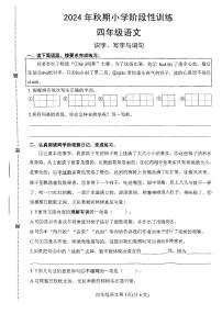 河南省南阳市镇平县2024-2025学年四年级上学期期中考试语文试卷