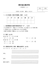 期末测试卷（试题）-2024-2025学年一年级上册语文统编版（2024）(02)