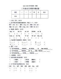 广东省揭阳市部分学校2024-2025学年二年级上学期期中语文试题