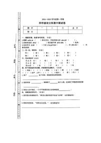 广东省揭阳市部分学校2024-2025学年四年级上学期期中语文试题