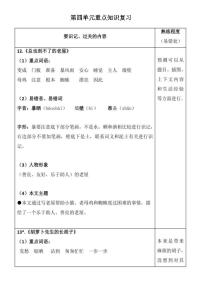 部编版小学语文三年级上册第四单元知识点