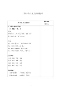 部编版小学语文三年级上册第一单元知识点