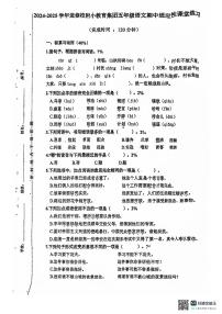 福建省福州市鼓楼区进修校附小教育集团2024-2025学年五年级上学期期中语文试卷