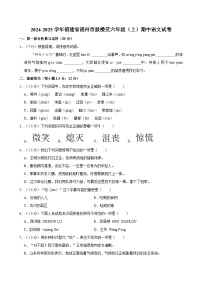 福建省福州市鼓楼区2024-2025学年六年级上学期期中语文试卷（含答案）