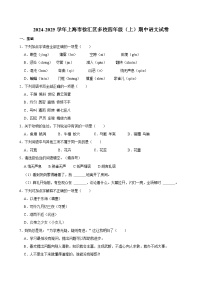 上海市徐汇区多校2024-2025学年四年级上学期期中语文试题（含答案）