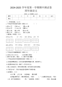 河南省周口市郸城县白楼村小学等2024-2025学年四年级上学期11月期中语文试题