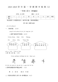 河南省周口市沈丘县李老庄乡等小学2024-2025学年一年级上学期11月期中语文试题