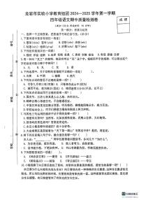 福建省龙岩市实验小学教育组团2024-2025学年四年级上学期期中质量检测语文试卷