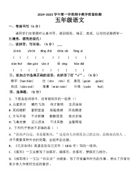 山东省聊城市阳谷县2024-2025学年五年级上学期期中语文试卷