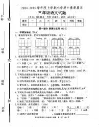 山东省临沂市沂南县2024-2025学年三年级上学期11月期中语文试题