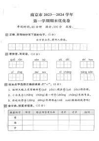 江苏省南京市2023-2024学年二年级上学期期末语文试卷