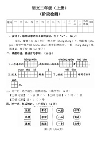 福建省泉州市德化县2024-2025学年二年级上学期11月期中语文试题