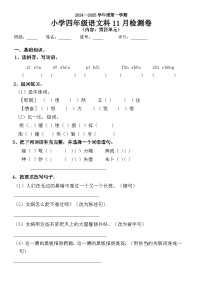 广东省揭阳市榕城区梅云镇梅畔中心小学2024-2025学年四年级上学期11月月考语文试题