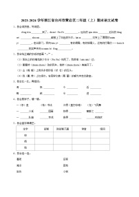 2023-2024学年浙江省台州市黄岩区二年级（上）期末语文试卷