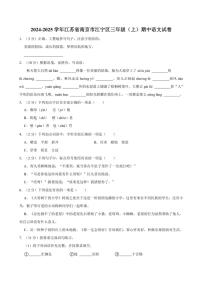 江苏省南京市江宁区2024～2025学年三年级上册期中语文试卷(含答案)