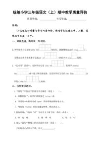 山东省聊城市冠县2024～2025学年三年级(上)期中语文试卷(有答案)