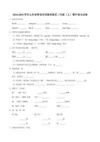 山东省青岛市西海岸新区2024～2025学年二年级(上)期中语文试卷(有答案)