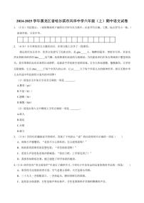 2024～2025学年黑龙江省哈尔滨市风华中学六年级(上)期中语文试卷(含答案)