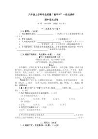 上海市崇明区九校联考（五四制）2024～2025学年六年级上学期期中考试语文试题（含答案）