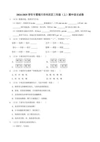 宁夏回族自治区银川市兴庆区2024～2025学年三年级上册期中语文试卷(含答案)