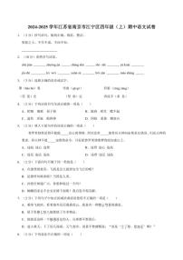 江苏省南京市江宁区2024～2025学年四年级(上)期中语文试卷(含答案)