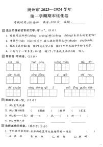 江苏省扬州市2023～2024学年二年级(上)期末语文试卷(含答案)