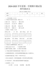 河南省周口市郸城县胡集乡白楼村小学等2024～2025学年四年级(上)期中语文试卷(含答案)