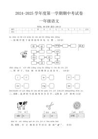 河南省周口市郸城县胡集乡白楼村小学等2024～2025学年一年级(上)期中语文试卷(含答案)