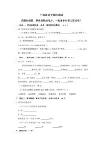 河南省商丘市睢县县城多校联考2024～2025学年三年级(上)期中语文试卷(含答案)