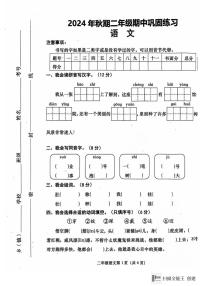 河南省南阳市社旗县2024～2025学年二年级(上)期中语文试卷(PDF版含答案)