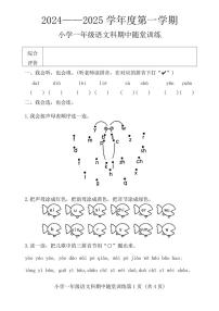 广东省揭阳市榕城区2024～2025学年一年级(上)语文科期中随堂训练(含答案)