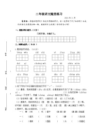 江苏省盐城市盐都区四联盟2024-2025学年二年级上学期11月期中语文试题