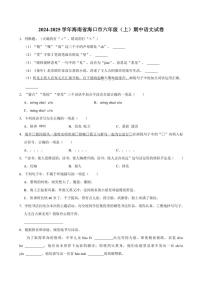 海南省海口市2024～2025学年六年级（上）期中语文试卷（有答案）