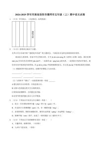 河南省洛阳市偃师市2024～2025学年五年级（上）期中语文试卷（有答案）