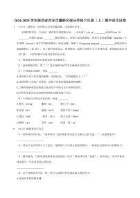 陕西省西安市灞桥区部分学校2024～2025学年六年级（上）期中语文试卷（有答案）