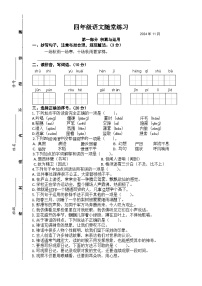 江苏省盐城市盐都区四联盟2024-2025学年四年级上学期11月期中语文试题