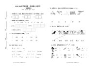 海南省陵水黎族自治县2024-2025学年一年级上学期期中语文试题