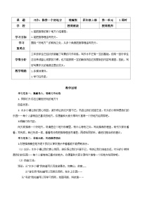统编版（2024）四年级上册习作：推荐一个好地方教学设计