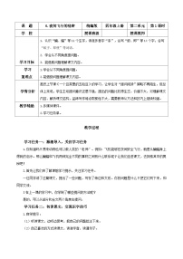 小学语文统编版（2024）四年级上册夜间飞行的秘密第一课时教案及反思