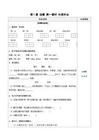 小学语文统编版（2024）五年级上册白鹭第一课时课后复习题