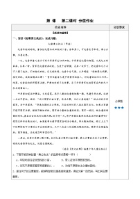 语文五年级上册将相和第二课时同步练习题