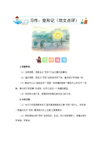 小学语文统编版（2024）六年级上册习作：变形记课时训练