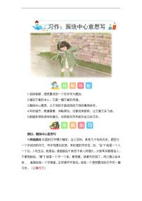 小学语文统编版（2024）六年级上册习作：围绕中心意思写课时练习