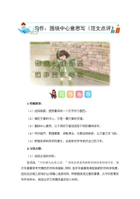 小学语文统编版（2024）六年级上册习作：围绕中心意思写同步练习题