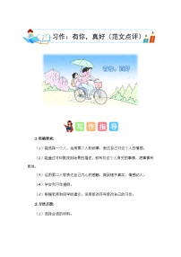 小学语文统编版（2024）六年级上册习作：有你，真好当堂检测题