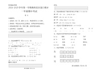 西藏日喀则市桑珠孜区聂日雄乡2024-2025学年一年级上学期期中语文试题