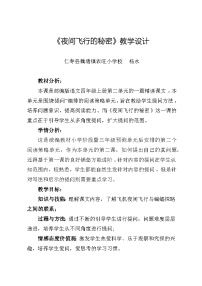统编版（2024）四年级上册夜间飞行的秘密免费教案设计