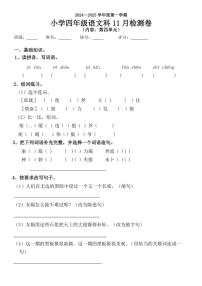 广东省揭阳市榕城区梅云镇梅畔中心小学2024～2025学年四年级(上)11月月考语文试卷(含答案)