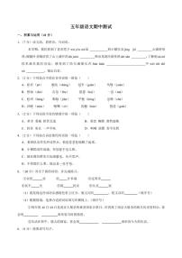 河南省商丘市睢县县城多校联考2024～2025学年五年级(上)期中语文试卷(含答案)