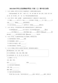 山东省聊城市莘县2024～2025学年二年级(上)期中语文试卷(含答案)